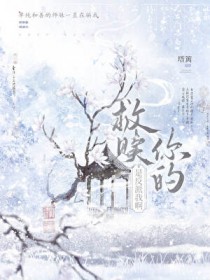 救赎你的，是反派我啊